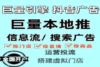 抖音信息流代理：助力企业实现品牌价值提升